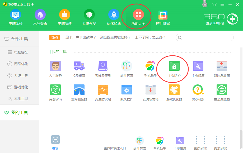 《猎豹浏览器》如何设置主页