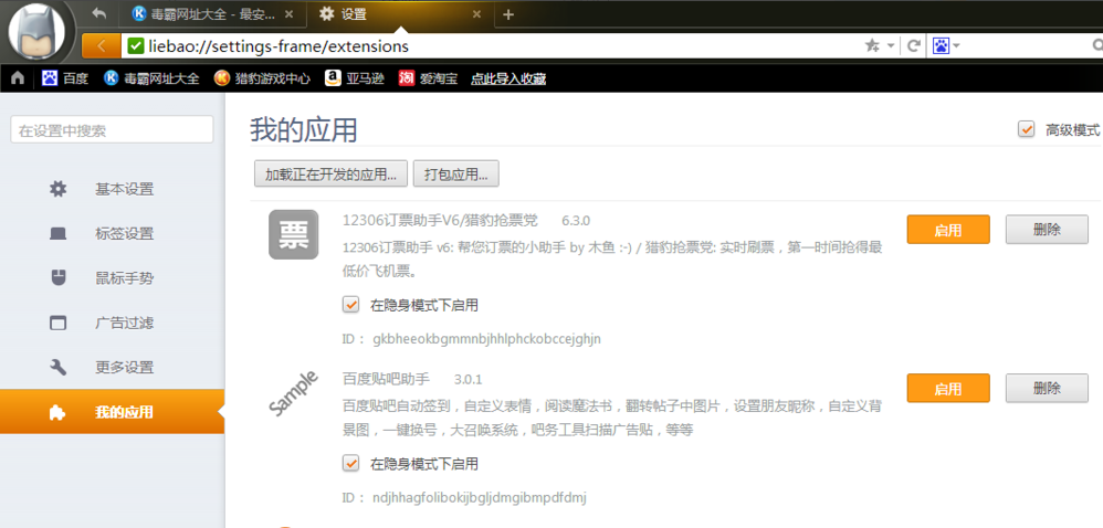 猎豹浏览器无法加载插件怎么办,猎豹浏览器无法加载插件解决办法