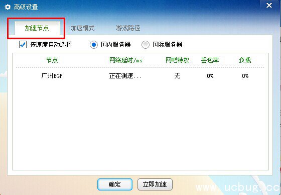 《多多网游加速器》加速节点怎么选择