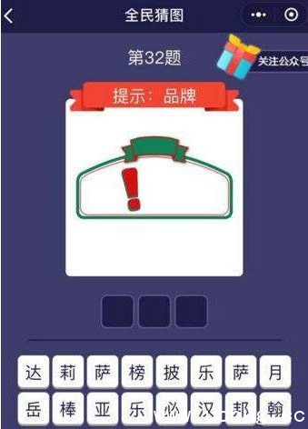 全民猜图