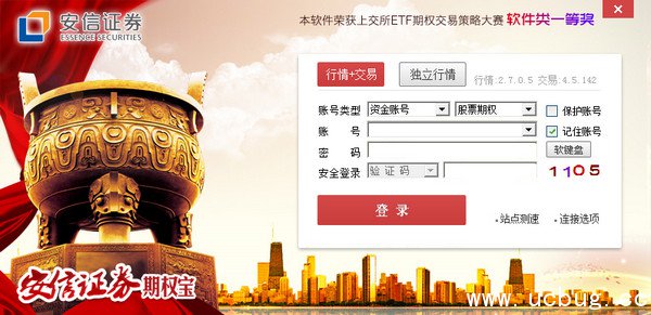 安信证券期权宝下载