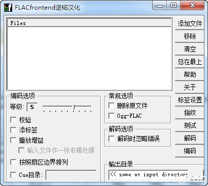 FLAC Frontend下载
