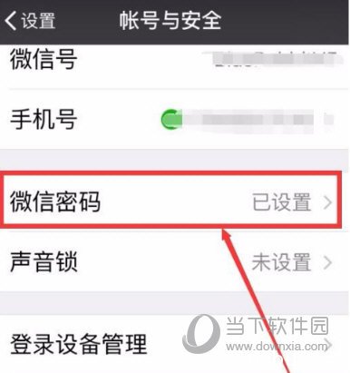 微信怎么设置密码 微信独立密码设置教程 