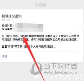 微信怎么举报群 举报微信群的方法介绍