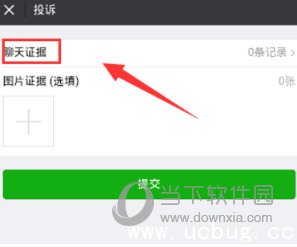微信怎么举报群 举报微信群的方法介绍