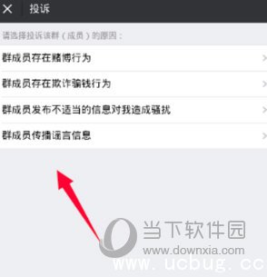 微信怎么举报群 举报微信群的方法介绍