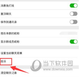 微信怎么举报群 举报微信群的方法介绍