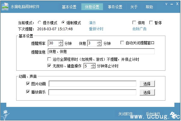 电脑闹钟软件下载