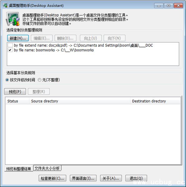 桌面整理软件