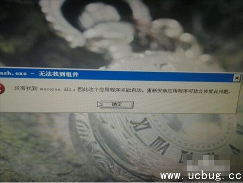 没有找到mscoree.dll 没有找到mscoree.dll的解决方法分享