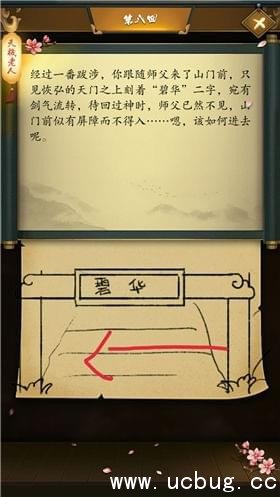 这是武侠吗攻略大全 这是武侠吗全关卡通关技巧攻略详解[多图]图片10