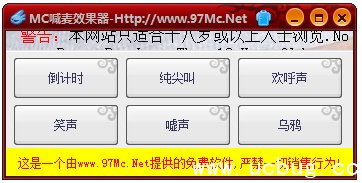 MC喊麦软件效果器