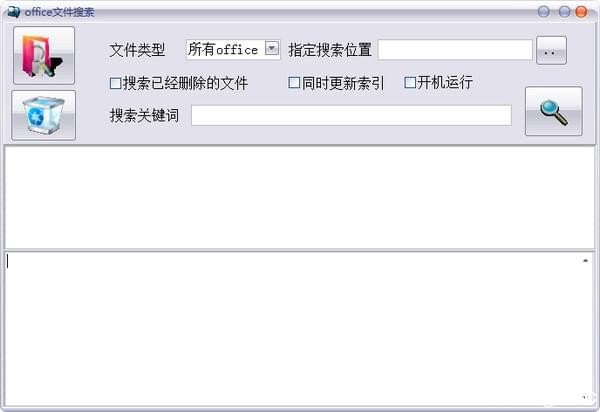 office搜索软件