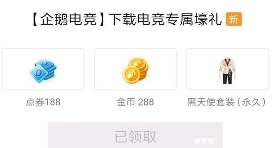 QQ炫舞手游黑天使套装怎么获得?