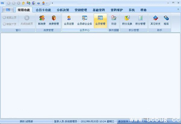 会员卡管理软件