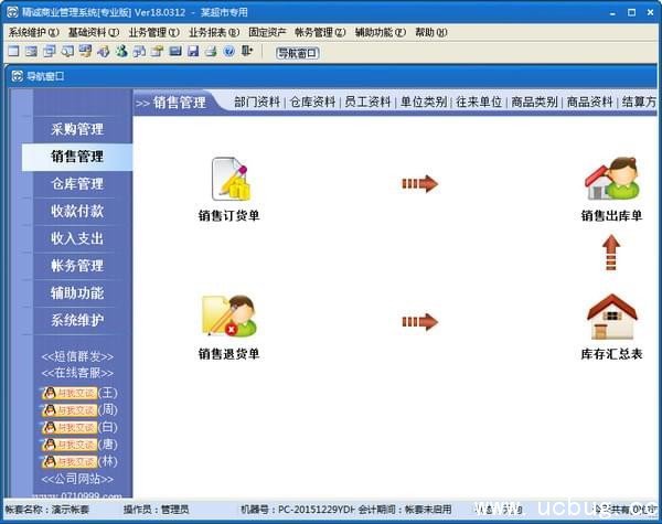 精诚商务管理系统
