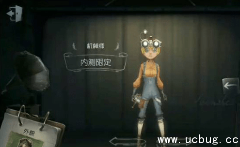 第五人格机械师内测限定皮肤怎么得