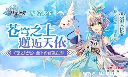 苍之纪元洛天依