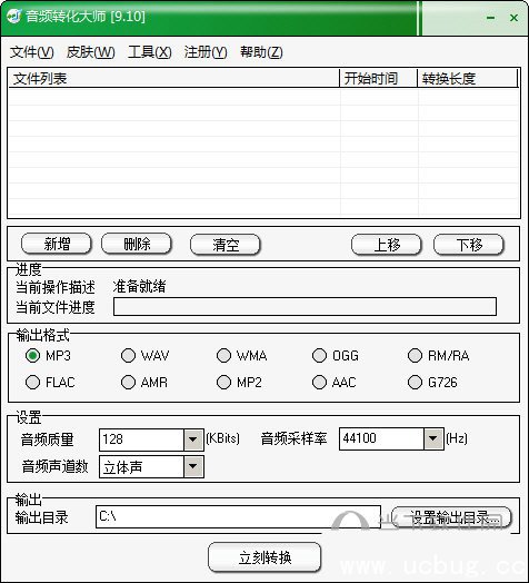 音频转化大师精简版