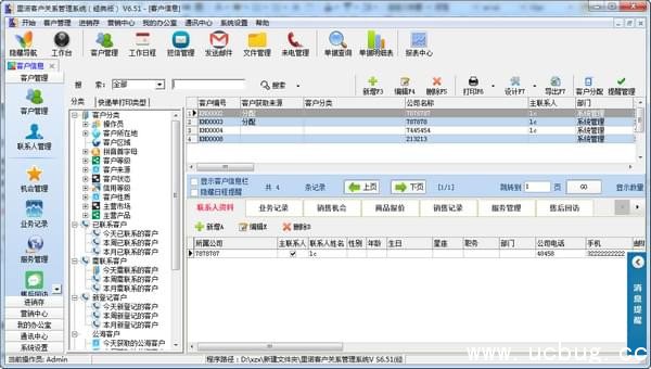 里诺客户管理软件精简版