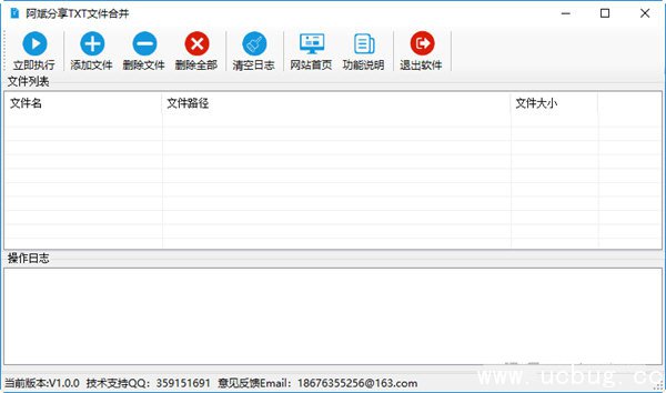 TXT合并工具