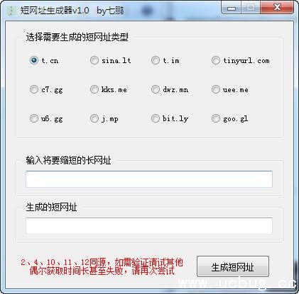 短网址生成器下载