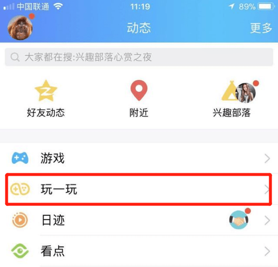 QQ玩一玩是什么 QQ玩一玩游戏怎么回事
