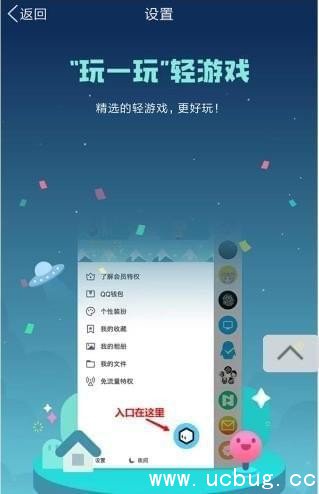 玩一玩游戏怎么玩 qq玩一玩程序怎么找