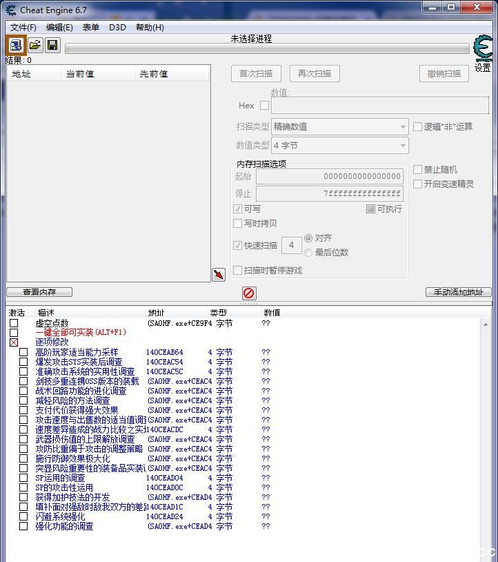 刀剑神域虚空断章修改器