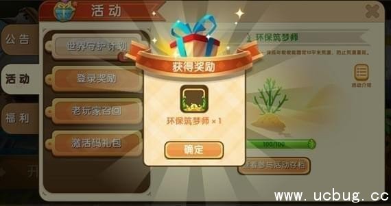 迷你世界环保筑梦师头像框怎么获得