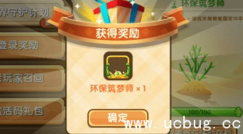 迷你世界环保筑梦师头像框