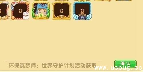 迷你世界环保筑梦师头像框获取方法