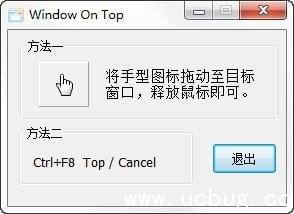 Windows On Top精简版
