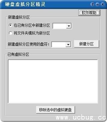 硬盘虚拟分区精灵精简版