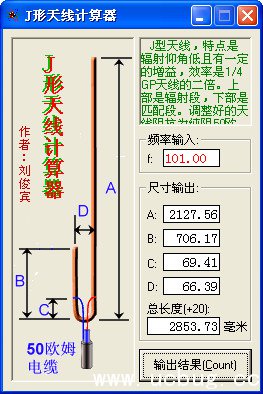 J型天线计算器