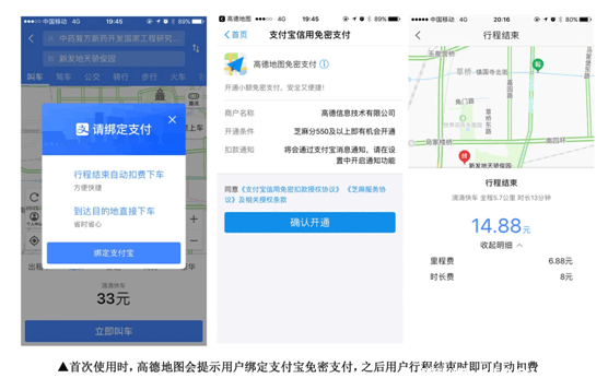高德地图易行是什么意思 高德易行怎么用