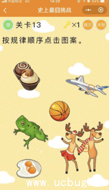 微信史上最囧挑战第13关怎么过 按规律顺序点击图案答案详解