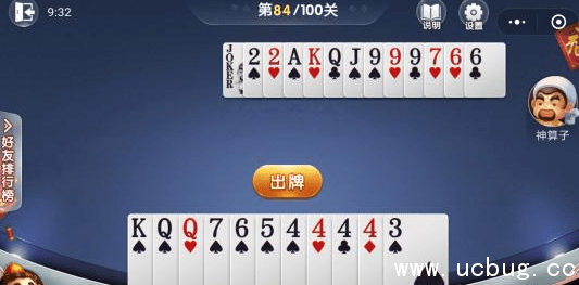 微信欢乐斗地主5月残局84关怎么过