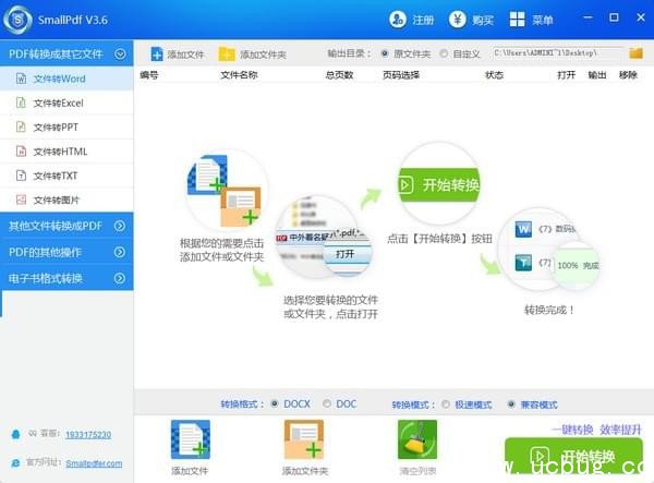 Smallpdf在线转换
