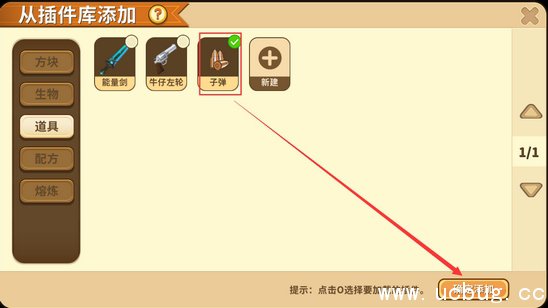 迷你世界添加子弹插件