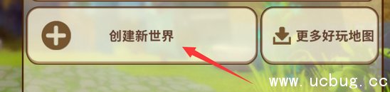 迷你世界新建地图