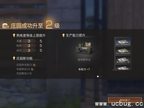 明日之后庄园控制器