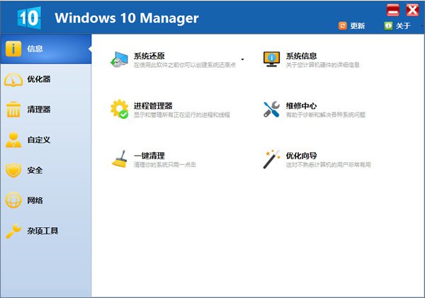Windows 10 Manager精简版