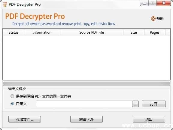 PDF Decrypter Pro精简版