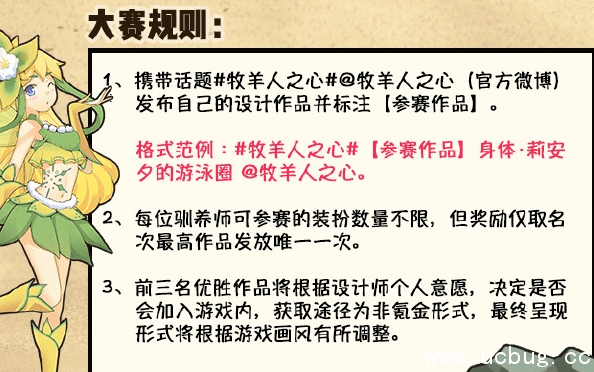 魔物装扮设计大赛