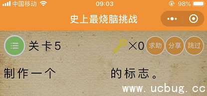 微信史上最烧脑挑战第5关怎么过 制作一个禁止吸烟的标志答案详解