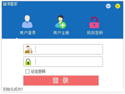 智淘管家精简版