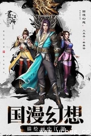 画江湖之杯莫停手游