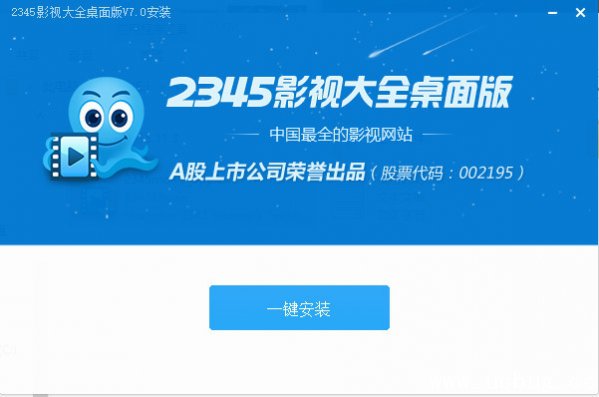 2345影视大全下载
