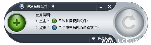 狸窝音轨合并工具精简版